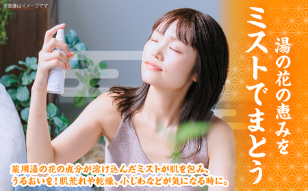湯の花配合　湯の花ミストスプレー(化粧水)_B039-016