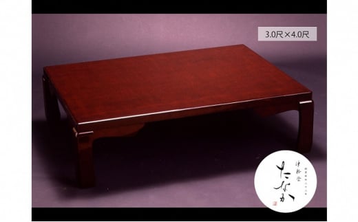 津軽塗 座卓 [七々子塗 黒(赤種) / 3.0尺×4.0尺] 青森 青森県 工芸品 工芸 インテリア ソファテーブル ローテーブル 和室 和風 高級