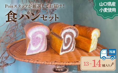 食パン13-14種セットパンパンパンパン