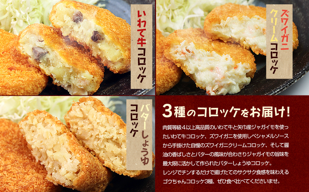 レンチンOK！行列ができる店の牛・カニ・バターのコロッケ16個　特製ソース付き
