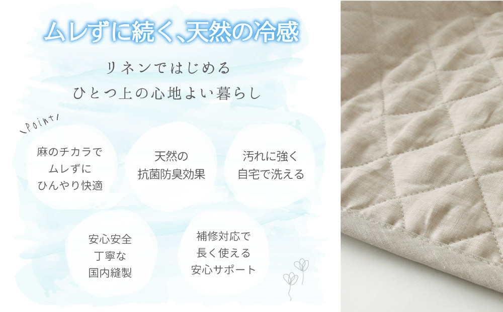 【グレー】麻わた入りフレンチリネン麻敷きパッド　りんね　シングルサイズ　100×200cm
