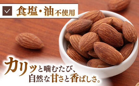 【チャック付き】無塩 素焼き アーモンド 750g [ADAM006] アーモンド 個包装 ノンオイル