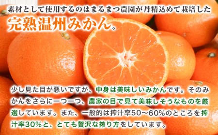 果汁100％ みかんジュース「完熟純しぼり」200ml×8本 みかん ジュース