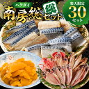【ふるさと納税】 ハクダイ南房総セット 『総』 訳あり骨取り塩さば 切り身 500g×2袋 訳あり味付け数の子 折れ 150g×4袋 訳ありアウトレット干物セット 1kg以上 金目鯛入り 数量限定 楽天限定 特別セット 詰め合わせ 魚介 海産物 惣菜 おかず 干物 骨抜き 骨なし 送料無料
