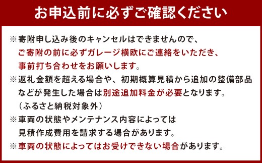 E30 ガレージ横欧 クラッシックカー 整備チケット 15万円分 券 チケット メンテナンスチケット 自動車整備 カーメンテナンス_イメージ5