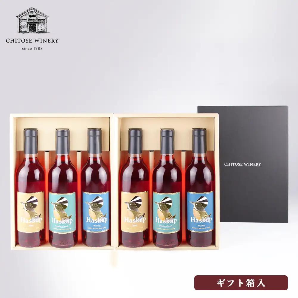 千歳ワイナリー ハスカップのワイン3種360ml×各2本