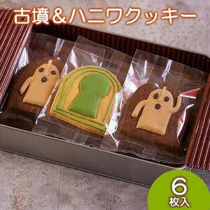 Cafe SATO「古墳＆ハニワクッキー」ギフト缶 6枚入