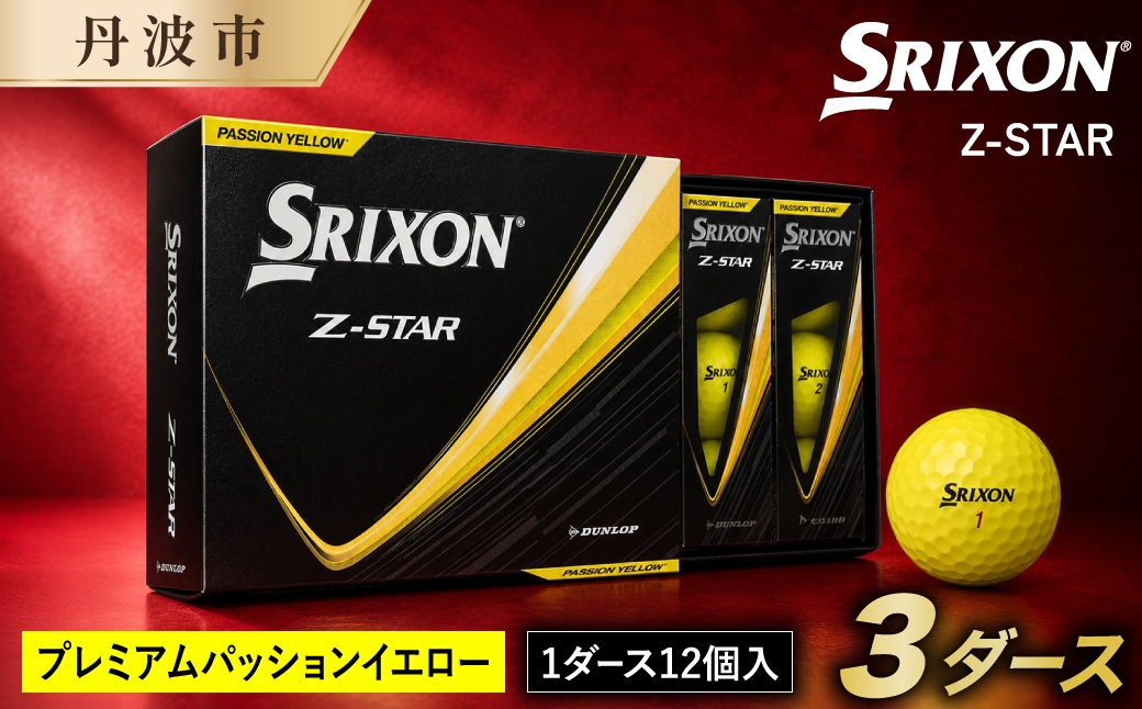 
                  スリクソン Z-STAR9 イエロー 3ダース 36球 ソフトコンプレッション ツアーボール 兵庫県丹波市
                