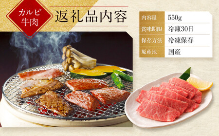 【京都モリタ屋】A5ランク 国産黒毛和牛 カルビ焼肉用 550g｜京都 老舗 有名店 国産牛 高品質 人気 牛肉 牛肉 牛肉 牛肉 牛肉 牛肉