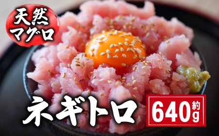 ネギトロ 約640g ネギトロ