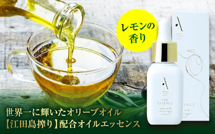 オイルエッセンス【AKI no SHIMA no MI】30ml×1本 美容 スキンケア フェイス オイル 保湿 エイジング 江田島市/山本倶楽部 [XAJ105]