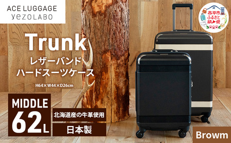 スーツケースTrunkレザーバンドハードブラウンスーツケース【62L】