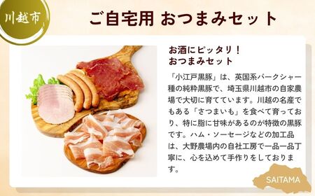 【おつまみ】 肉系おつまみセット