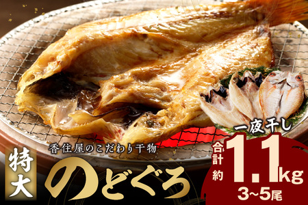 山陰浜田 香住屋のこだわり干物「特大のどぐろ一夜干し」（3～5尾） 魚 一夜干し 干物 のどぐろ 天然 加工品 (のどぐろ のどぐろ のどぐろ のどぐろ のどぐろ のどぐろ のどぐろ のどぐろ のどぐろ のどぐろ のどぐろ のどぐろ のどぐろ のどぐろ のどぐろ のどぐろ のどぐろ のどぐろ のどぐろ のどぐろ のどぐろ のどぐろ のどぐろ のどぐろ のどぐろ のどぐろ のどぐろ のどぐろ のどぐろ のどぐろ のどぐろ のどぐろ のどぐろ のどぐろ のどぐろ のどぐろ のどぐろ のどぐろ のどぐろ のどぐろ