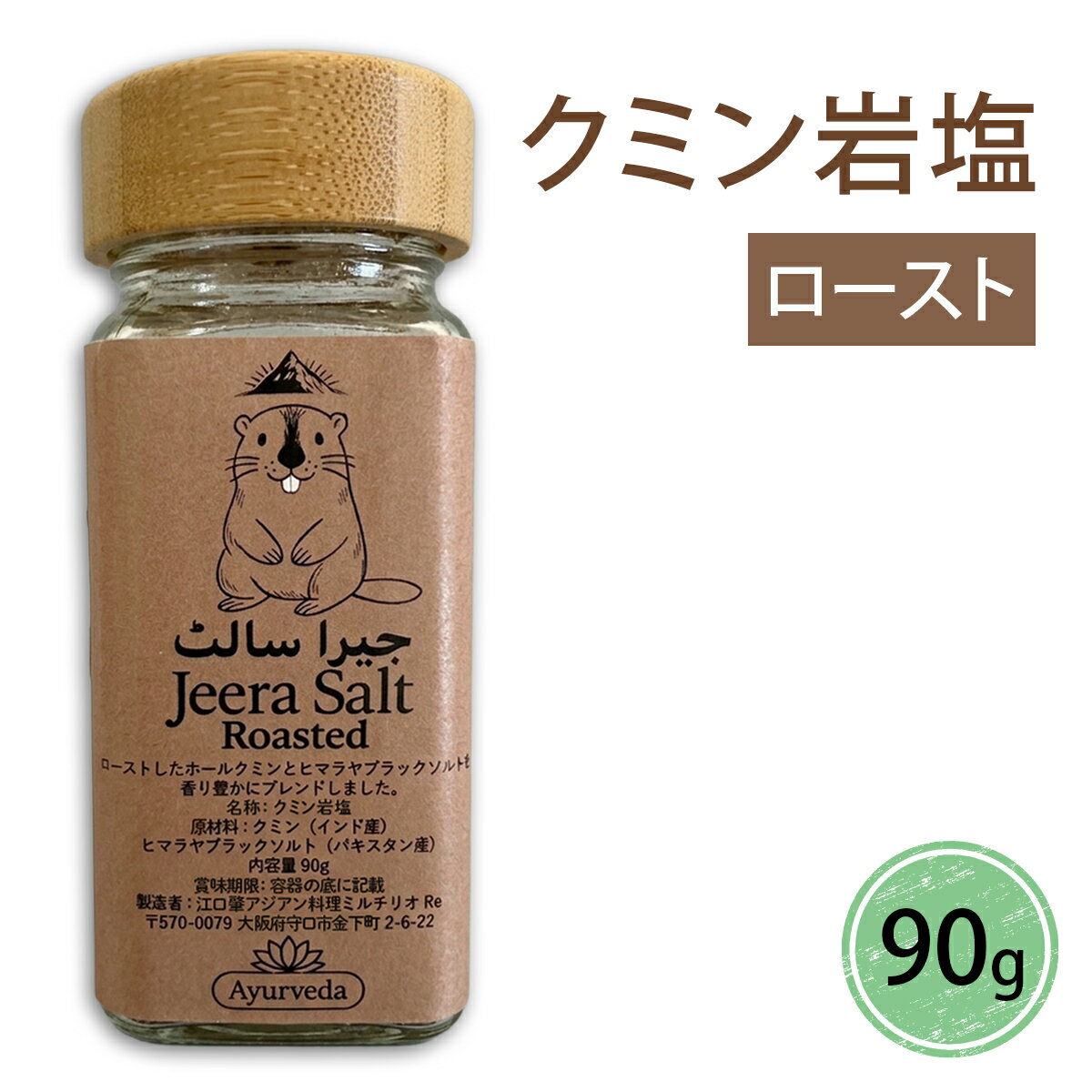 【ふるさと納税】クミン岩塩(ロースト)｜スパイス 調味料 ロースト クミン 塩 岩塩 香辛料 ミックススパイス エスニック 料理用 下味 味付け BBQ アウトドア 肉料理 野菜料理 [2619]