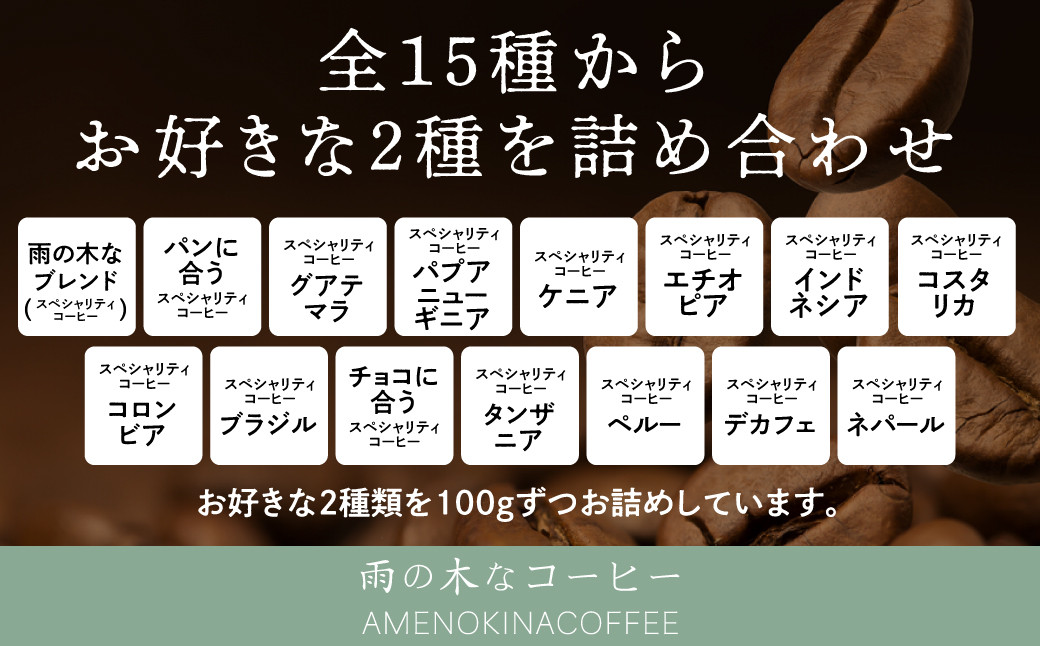 コーヒー豆 2袋＋マイブレンド製作体験チケット