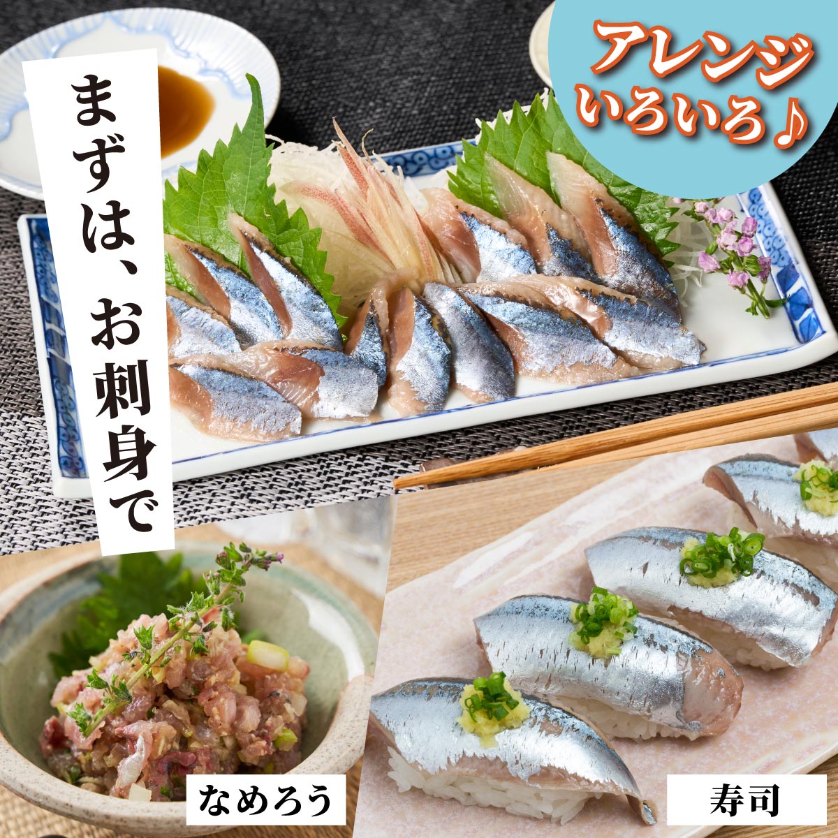 北海道産「刺身さんま」【12枚×3パック（18尾分）】