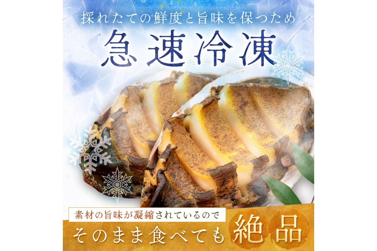 やわらか！絶品！アワビ酒蒸し 小サイズ5枚入り　YK00257