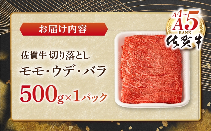  佐賀牛 牛肉 切り落とし きりおとし 牛肉切り落とし A5 A4