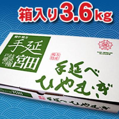 ふるさと納税 浅口市 手延べひやむぎ　3.6kg