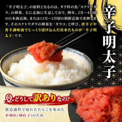 ふるさと納税 春日市 大満足!訳アリ辛子明太子 小切1kg(100g×10p)(春日市) |  | 02