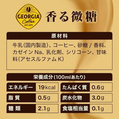 ふるさと納税 久御山町 【毎月定期便】ジョージア香る微糖260mlボトル缶　24本入全3回 |  | 02