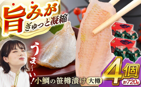 小鯛の笹漬け 大樽180g 2個入り×2セット 計720g [B-007040] [BFAE007] 【配送不可地域：北海道・沖縄・離島】 