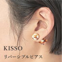 【ふるさと納税】＜KISSO＞Reversible pierced 　母の日 ギフト プレゼント 送料無料 シンプル 高級 眼鏡 めがね メガネ 新築祝い 退職祝い 個性派 雑貨 [C-01709]