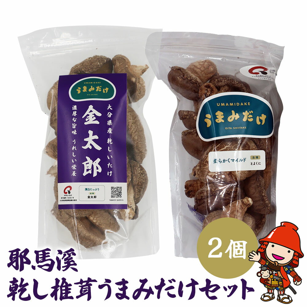 【ふるさと納税】耶馬溪乾し椎茸うまみだけセット | 干し椎茸 干ししいたけ 干しシイタケ乾燥椎茸 乾燥しいたけ 原木 原木椎茸 きのこ ドライフーズ 乾物 中華食材 炒め物 煮物 だし おかず 国産 大分県産 九州産 中津市 送料無料