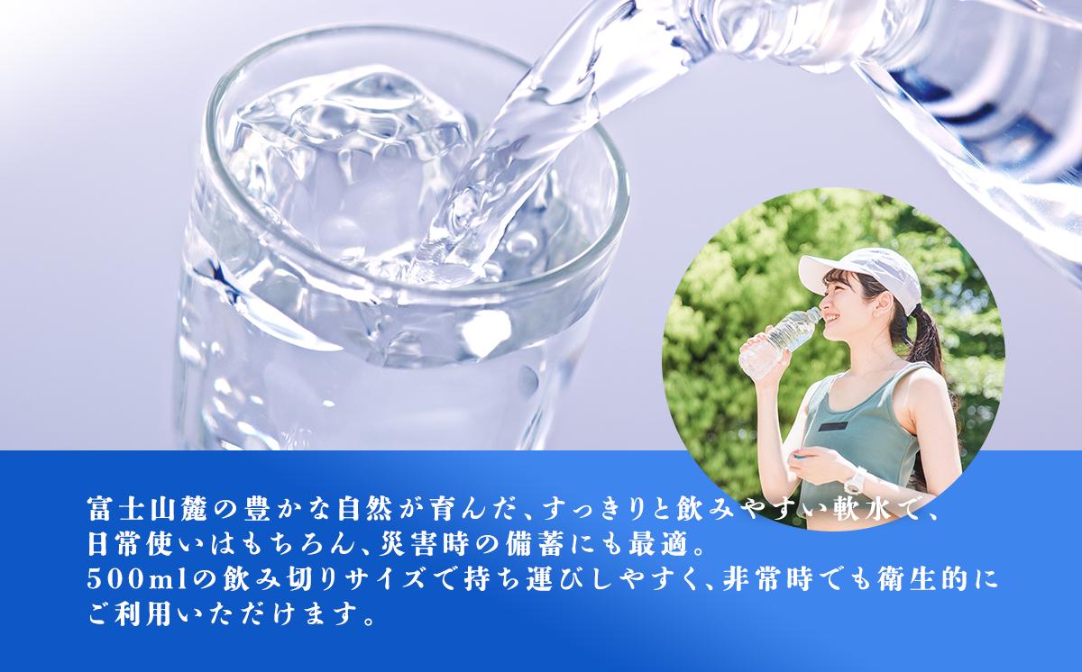 非常用飲料水 富士山のおいしい天然水