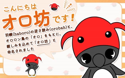 【ゆるキャラグッズ】『オロ坊』のオロロンメモ帳
