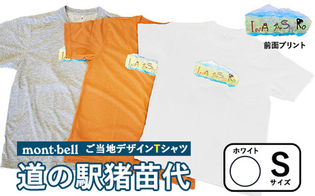 【ホワイト・S】モンベルTシャツ 道の駅猪苗代オリジナルデザイン ｜ 限定品 アウトドア 福島県 猪苗代町 ※離島への配送不可