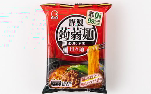 水切り不要 謹製 蒟蒻麺 担々麺・酸辣湯麺 2種セット （165g×12袋入×各1箱） F21E-200