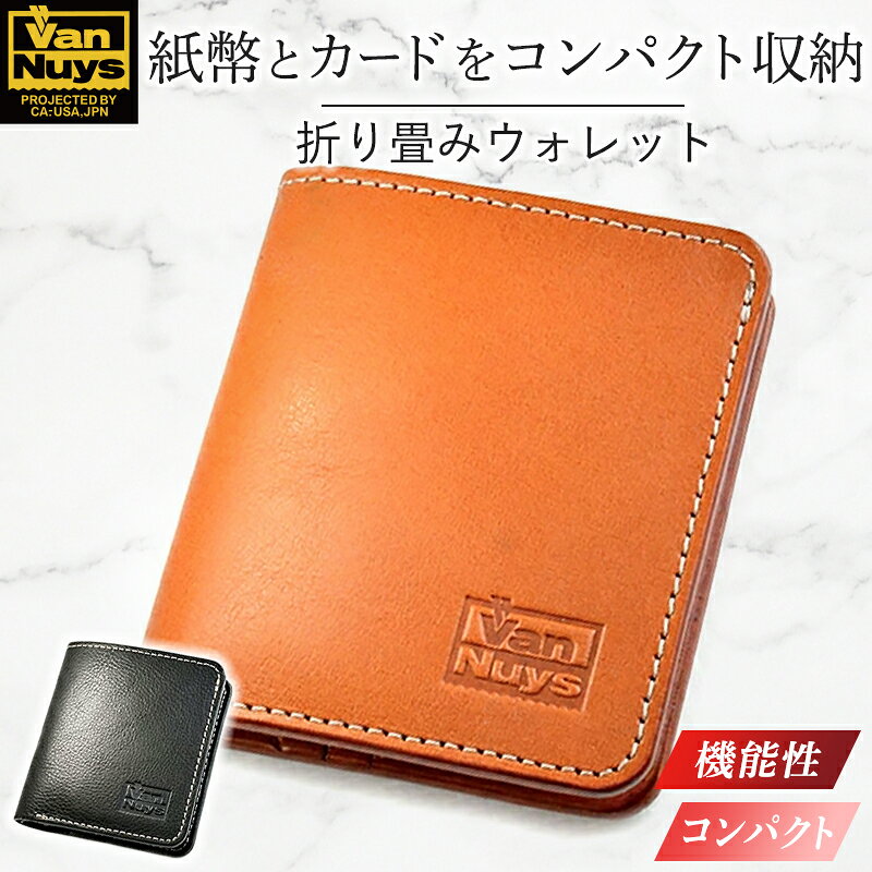 【ふるさと納税】紙幣とカードのコンパクト折り畳みウォレット　バンナイズ オイル シュリンク レザー 本革 財布 コンパクト ファッション小物 ファッション