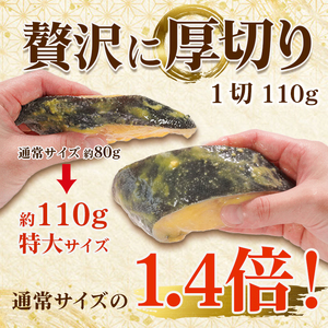 a12-197　銀鱈西京味噌漬け（約110g×6切れ）