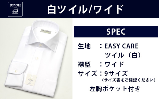 EASY CARE ツイル ワイド 2枚セット HITOYOSHIシャツ 【サイズ：39(M)-84】 日本製 ホワイト ブルー ドレスシャツ HITOYOSHI サイズ 選べる 紳士用 110-07