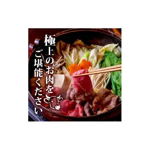 【 すき焼き 】 土佐黒毛和牛すき焼き用 1kg