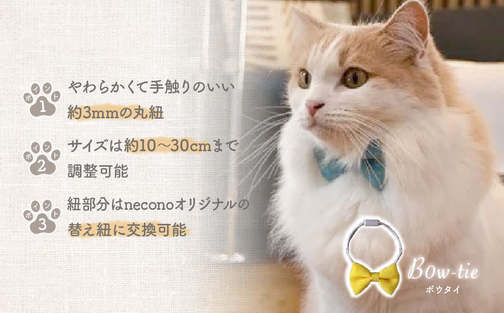 necono - ボウタイ - 【ミモザイエロー】 | 猫の首輪 ねこの首輪 ペット用品 ペットグッズ  おしゃれ リボン ねこ用首輪 猫用品 ネコ ねこ ねこちゃん 手作り ハンドメイド 手作り 埼