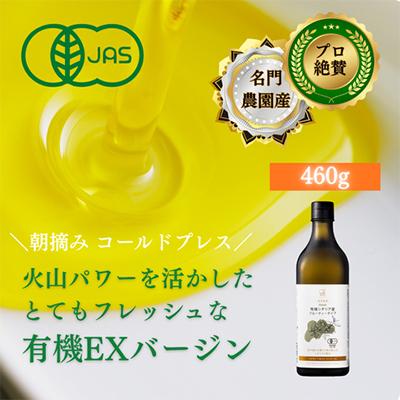 ふるさと納税 袋井市 有機栽培 朝摘み シチリア産エキストラバージンオリーブオイル1本　2026年8月中旬より順次発送