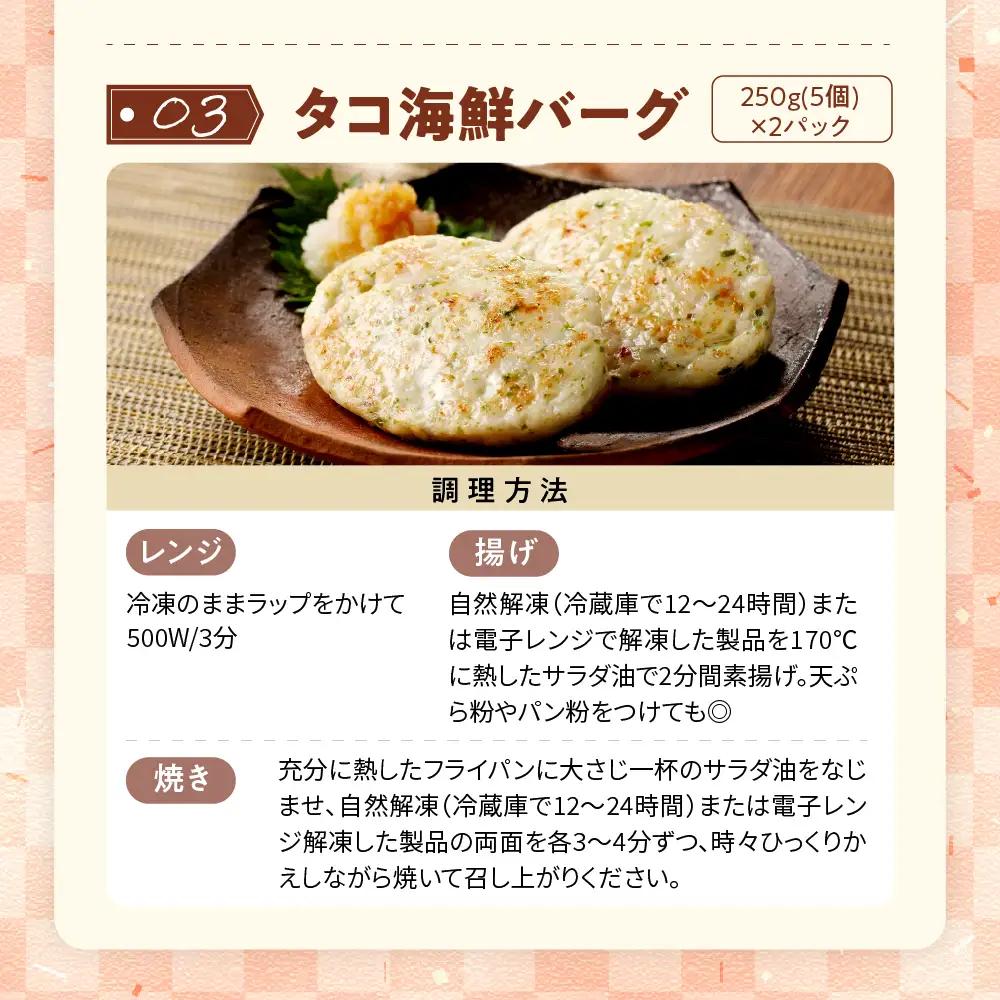 えりも産たこ三昧セット タコつまみ揚 タコ海鮮バーグ タコしゅうまい