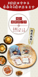 海鮮漬け丼 お試しセット 4種