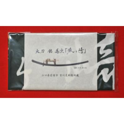 ふるさと納税 北広島町 国宝「太刀 銘為次(狐ヶ崎)」写し作成記念の手染め日本手拭い(常盤色) |  | 01