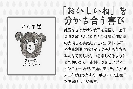 クッキー「カルダモン&みかんピール」（20枚入）×1セット【焼き菓子】アレルギー対応 動物性不使用 植物性素材 卵不使用 乳不使用 プラントベースフード お取り寄せ 手作り 朝食 手土産 ギフト 贈答