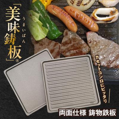 ふるさと納税 飯能市 「美味鋳板」両面仕様 鋳物鉄板
