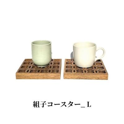 ふるさと納税 加茂市 組子コースター_ L