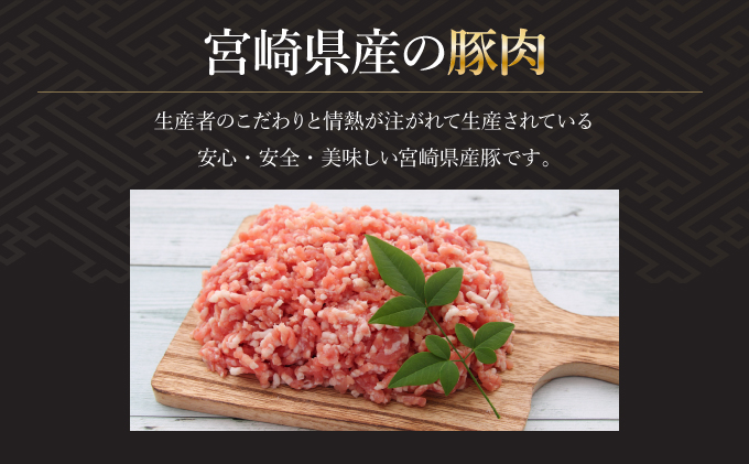 KU090 【数量限定】宮崎県産豚 パラパラミンチ 500g×4袋 計2kg　便利な個包装　【KU090