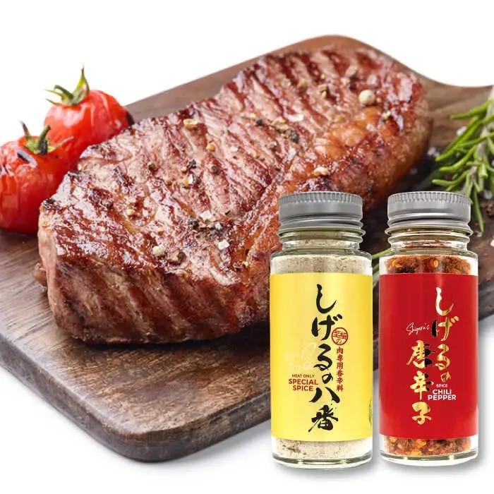 しげるの3本セット(八番×1＋唐辛子×2) / スパイス 肉 オニオン にんにく 胡椒 唐辛子 / 諫早市 / 株式会社飯盛グリーン開発 [AHCY007]  