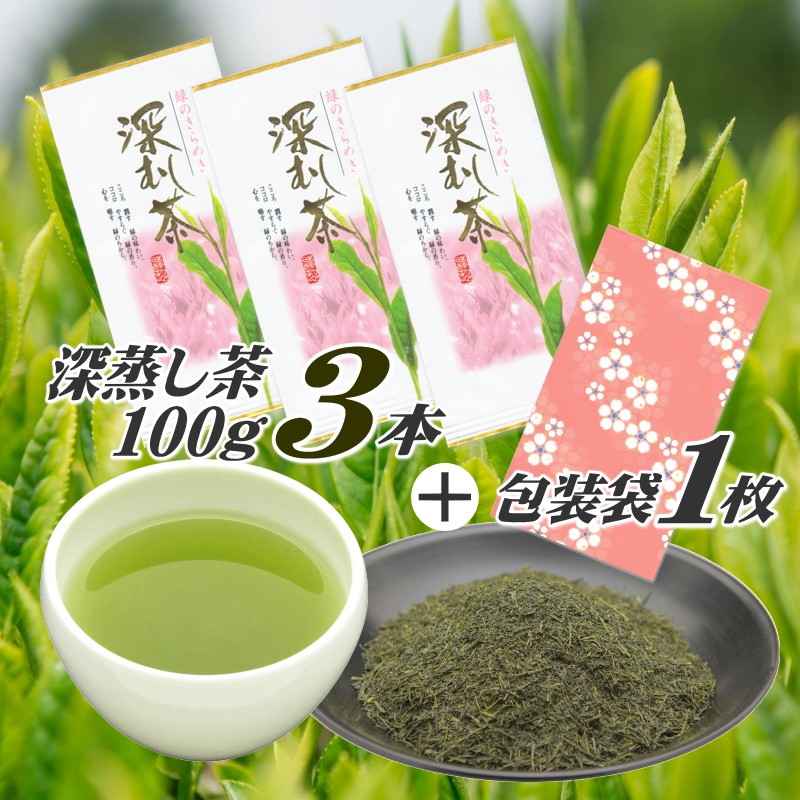 
                  【緑茶】 深蒸し茶 100g × 3本 摘みたて 包装袋セット お茶 日常 日用品 国産 産地直送 煎茶 茶 飲みもの 飲料 お茶 茶 茶葉 ちゃば 急須 HOT 暑い 特産品 産地直送 日常 日用品 便利 お手軽 簡単 おすすめ 送料無料 人気 お湯 ふかむし 蒸す 高級 上品 ギフト 家族 家庭 普段 日常使い おいしい 本格茶 お手軽 簡単 美味しい 静岡茶 お茶のミズイ園 静岡県 牧之原市
                