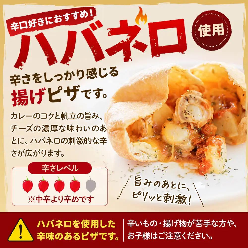 自家製ピザ 暴れん坊帆立カレー《冷凍》ハバネロ使用邑楽町 るべりえ