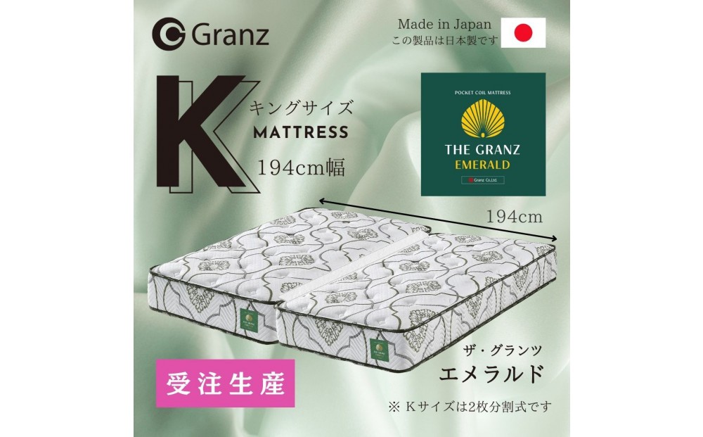 
            【受注生産】キングサイズ（２枚分割式）194CM幅 マットレス　ザ・グランツ　ツインロック付　【カラー選択可】
          